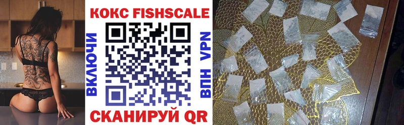 Кокаин FishScale  Зверево 